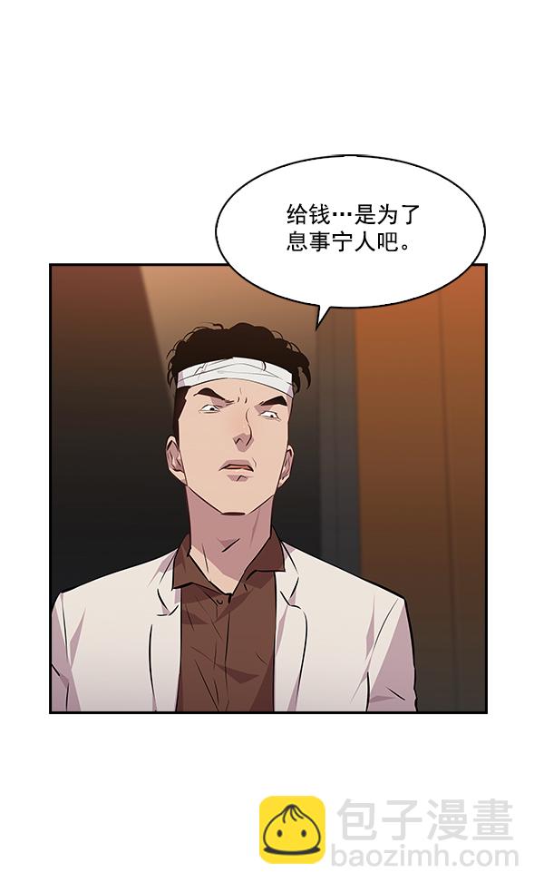 🍱实力至上校园 第48话 第22页