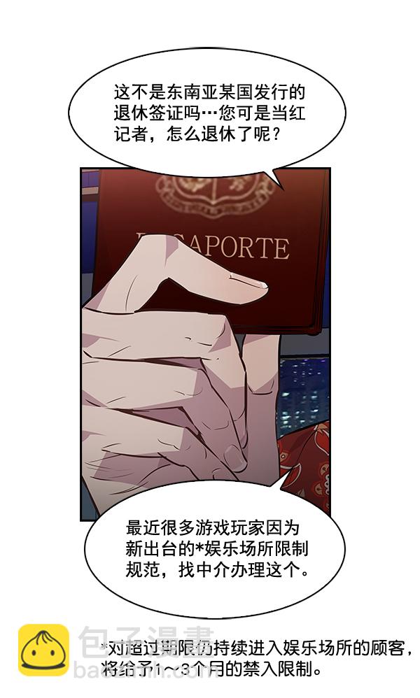 🍱实力至上校园 第48话 第27页