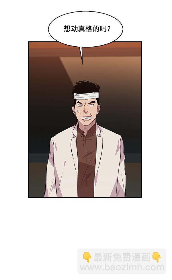 🍱实力至上校园 第48话 第30页