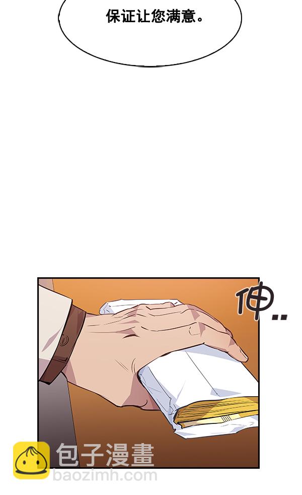 🍱实力至上校园 第48话 第32页