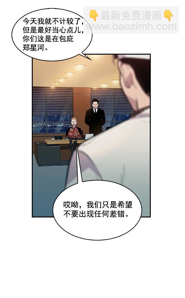🍱实力至上校园 第48话 第34页