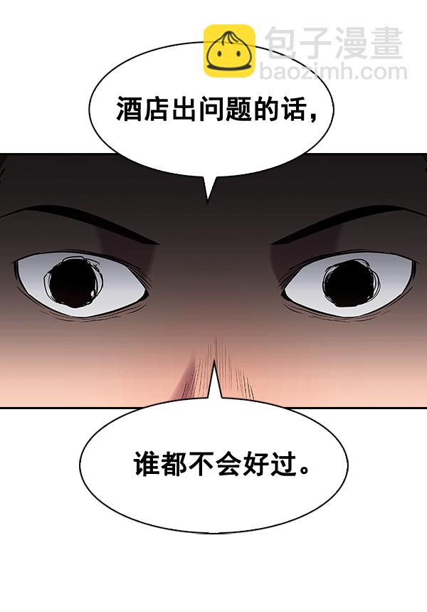 🍱实力至上校园 第48话 第35页