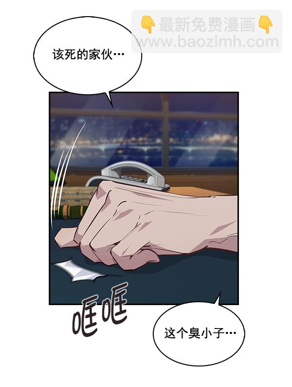 🍱实力至上校园 第48话 第42页