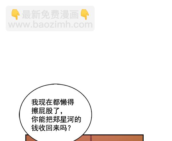 🍱实力至上校园 第48话 第43页