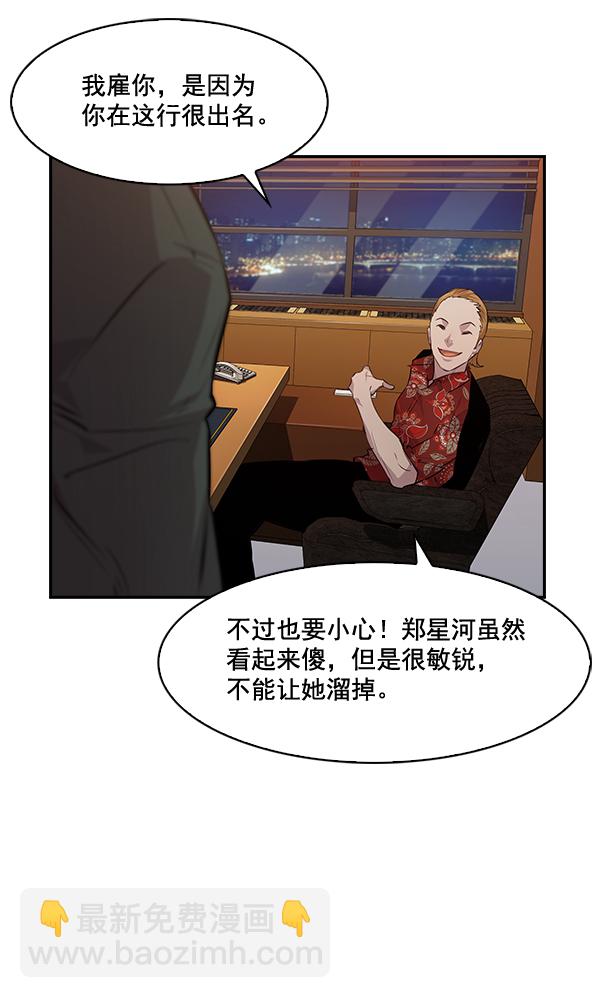 🍱实力至上校园 第48话 第47页