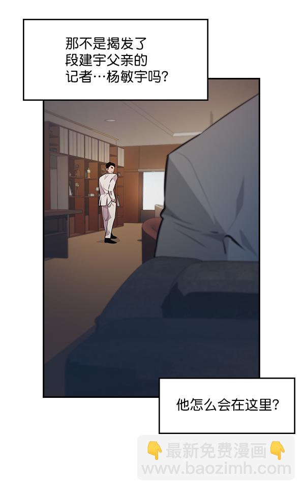 🍱实力至上校园 第48话 第5页