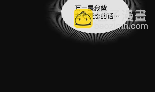 🍱实力至上校园 第50话 第10页
