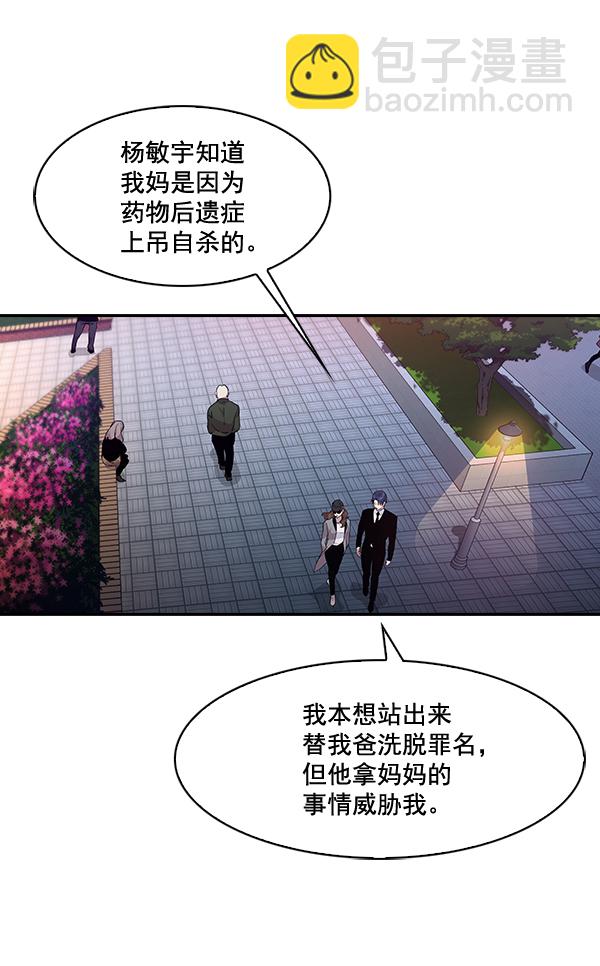 🍱实力至上校园 第52话 第48页