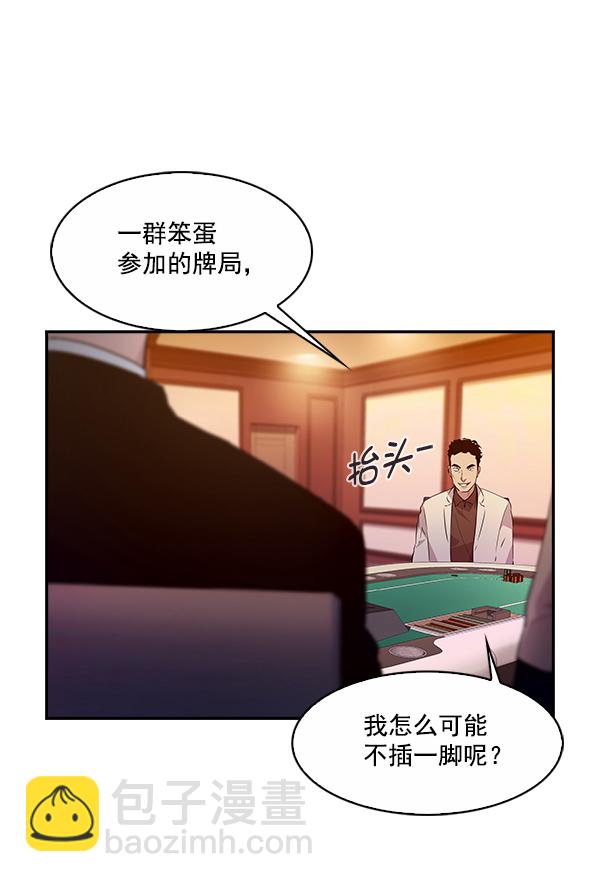 🍱实力至上校园 第54话 第15页