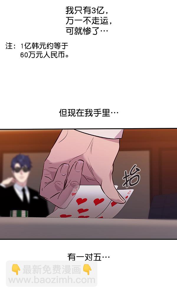 🍱实力至上校园 第54话 第32页