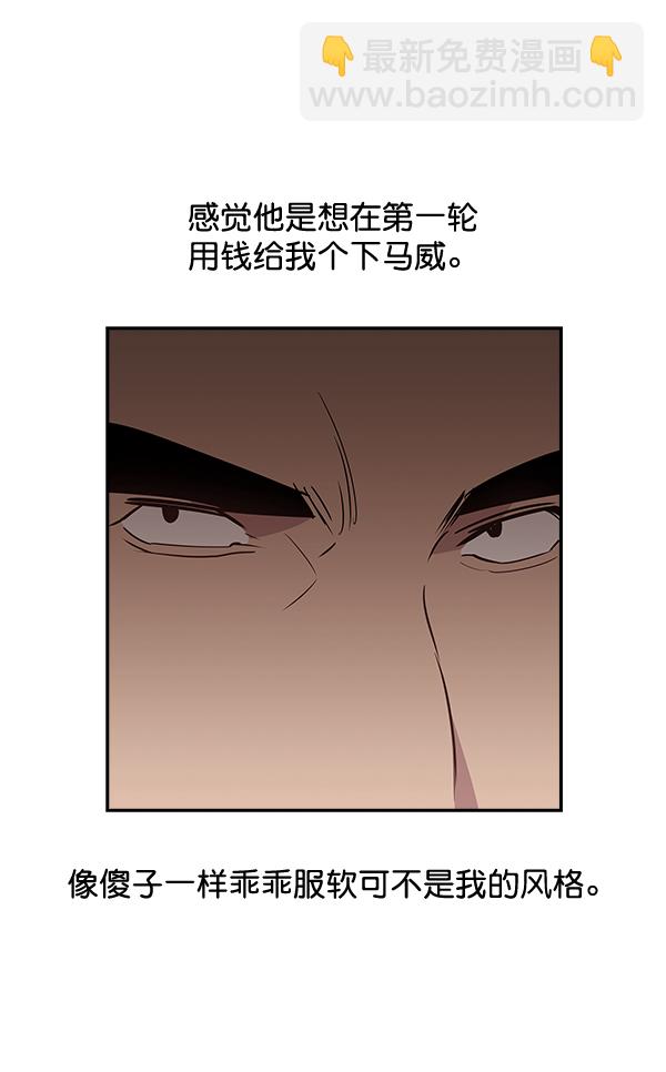 🍱实力至上校园 第54话 第33页