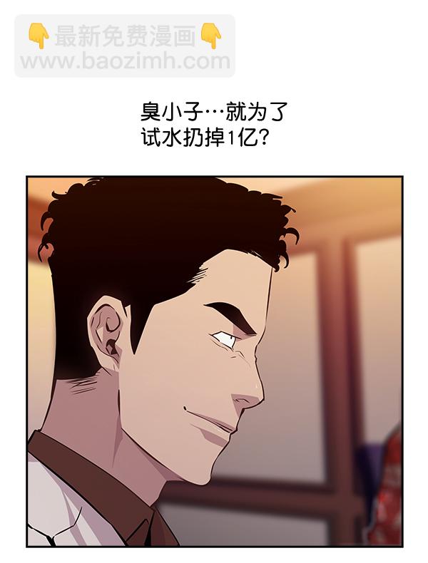 🍱实力至上校园 第54话 第41页