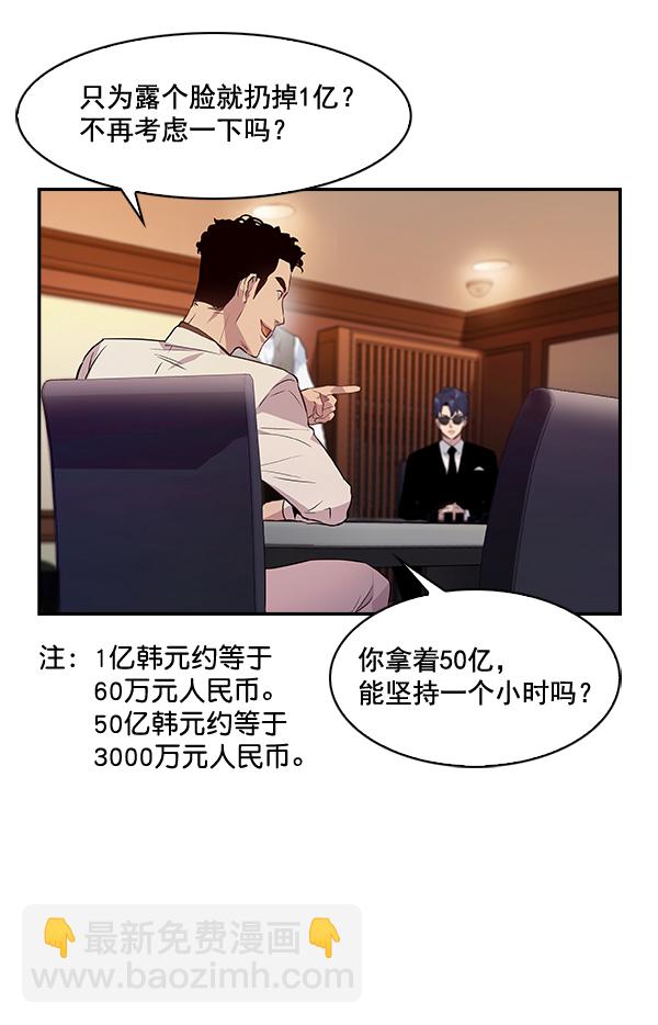 🍱实力至上校园 第54话 第43页