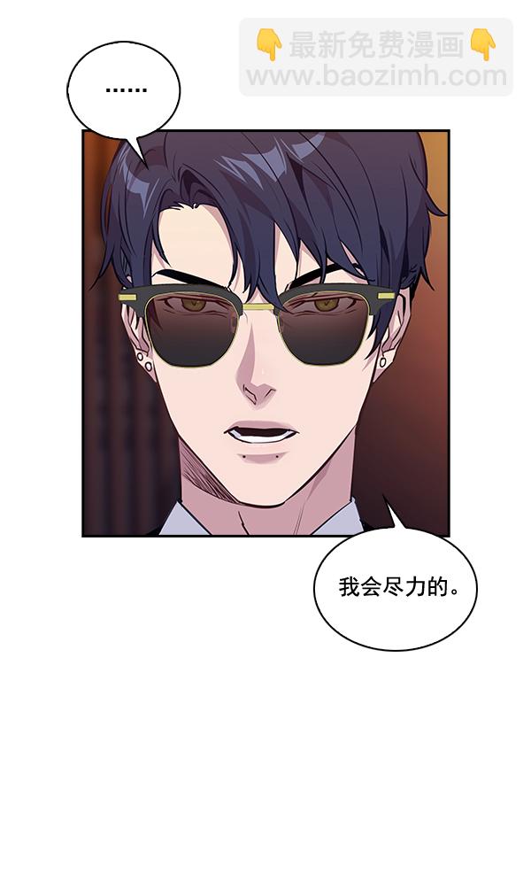 🍱实力至上校园 第54话 第44页
