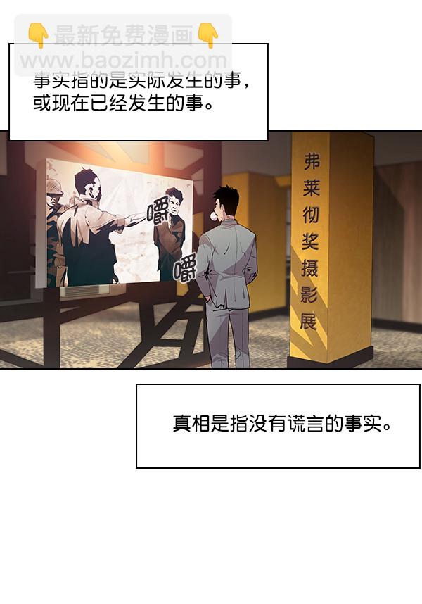 🍱实力至上校园 第56话 第5页