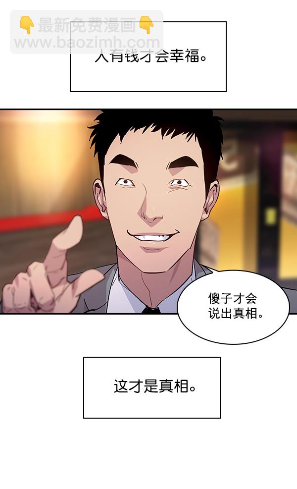 🍱实力至上校园 第56话 第8页