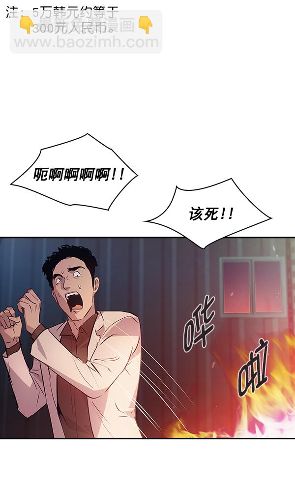 🍱实力至上校园 第58话 第12页