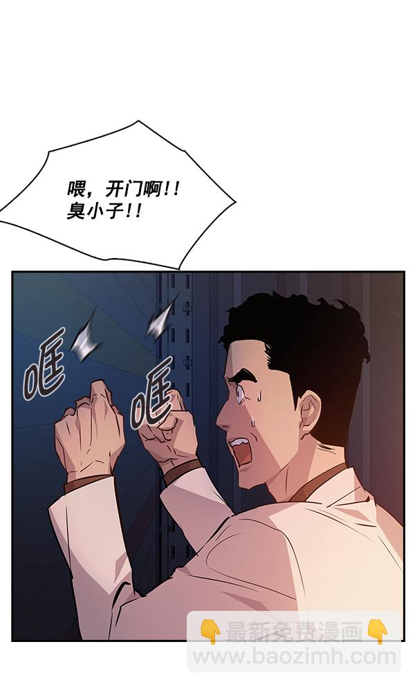 🍱实力至上校园 第58话 第13页