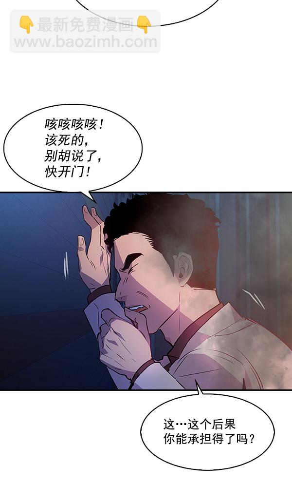 🍱实力至上校园 第58话 第35页