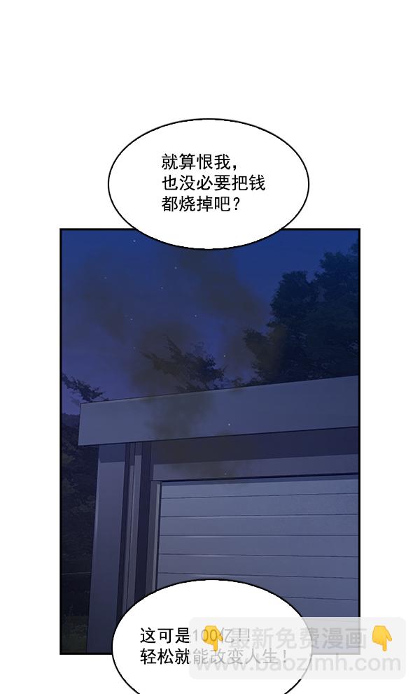 🍱实力至上校园 第58话 第36页