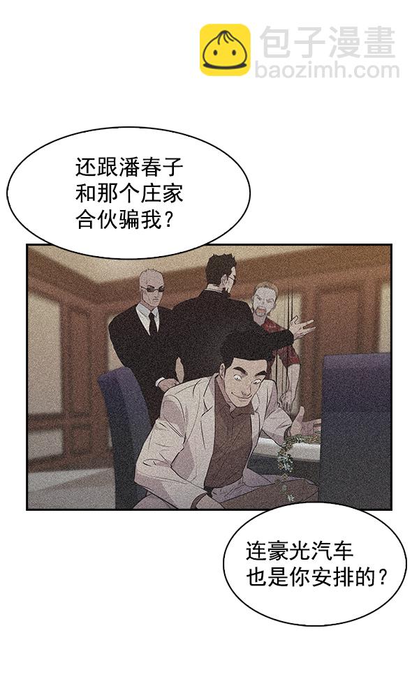🍱实力至上校园 第58话 第41页