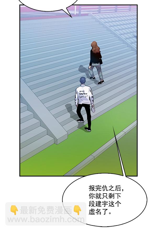 🍱实力至上校园 第60话 第44页