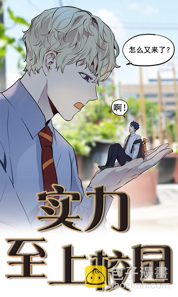 🍱实力至上校园 第64话 第20页