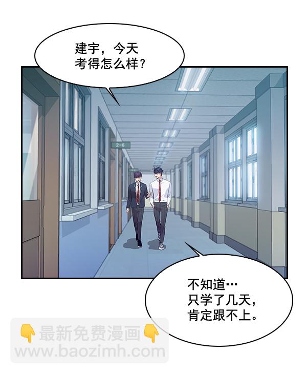🍱实力至上校园 第64话 第23页