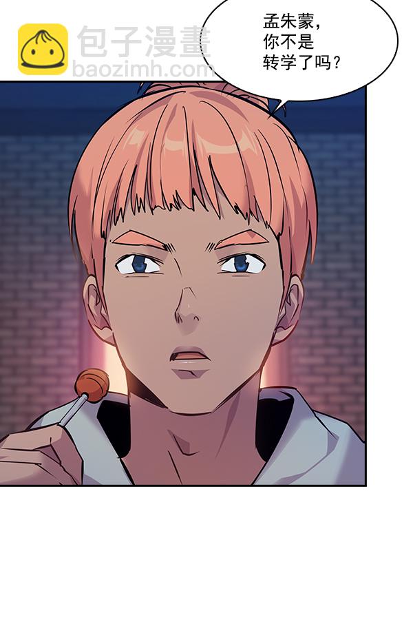 🍱实力至上校园 第64话 第4页
