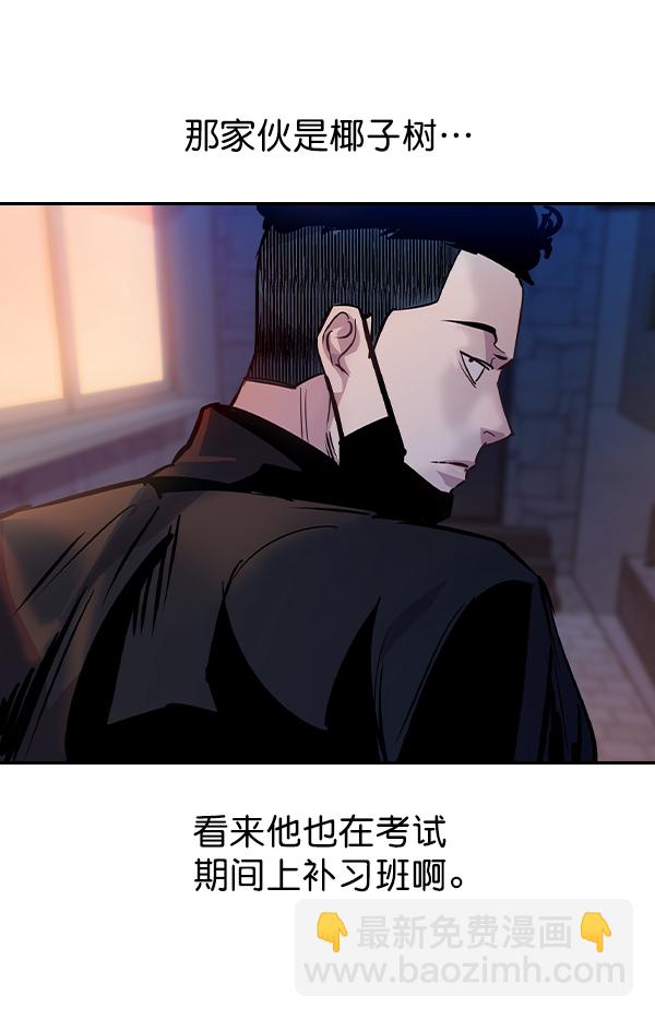 🍱实力至上校园 第64话 第5页
