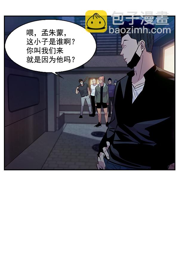 🍱实力至上校园 第64话 第9页