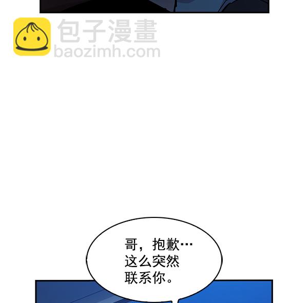 🍱实力至上校园 第66话 第17页