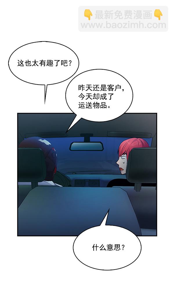 🍱实力至上校园 第66话 第21页