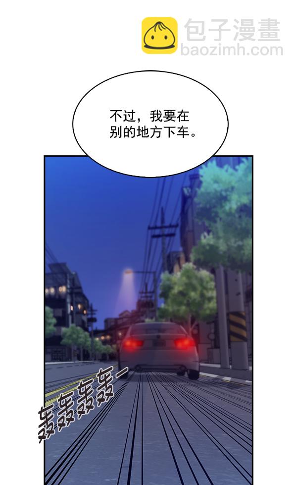 🍱实力至上校园 第66话 第23页