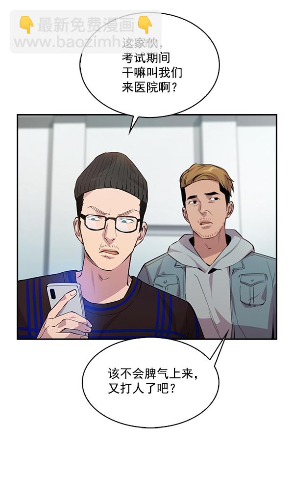 🍱实力至上校园 第66话 第3页