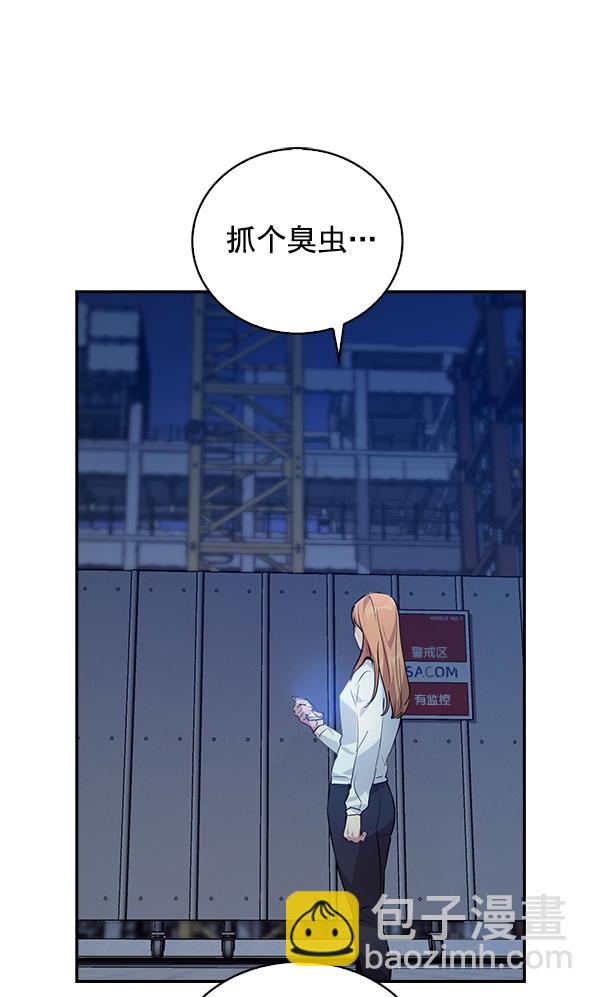🍱实力至上校园 第66话 第31页