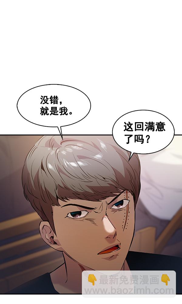 🍱实力至上校园 第66话 第47页