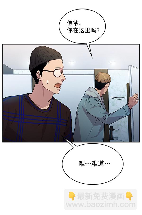 🍱实力至上校园 第66话 第5页