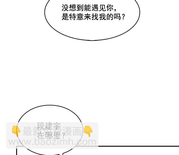🍱实力至上校园 第66话 第50页
