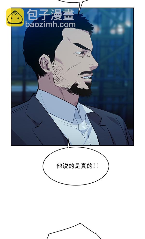 🍱实力至上校园 第68话 第26页
