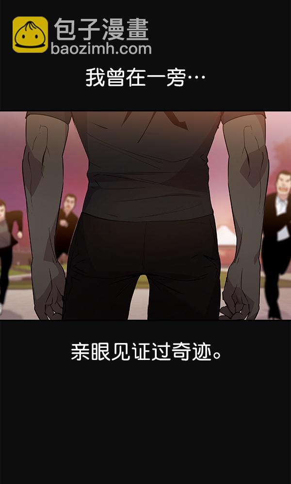 🍱实力至上校园 第68话 第45页