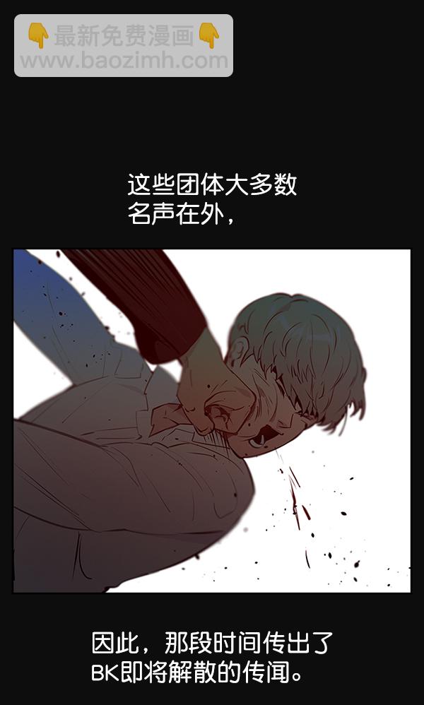🍱实力至上校园 第68话 第47页