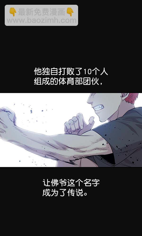 🍱实力至上校园 第68话 第49页