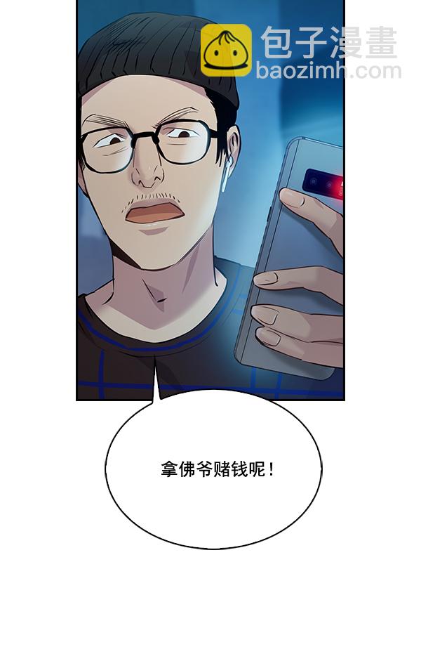 🍱实力至上校园 第70话 第13页