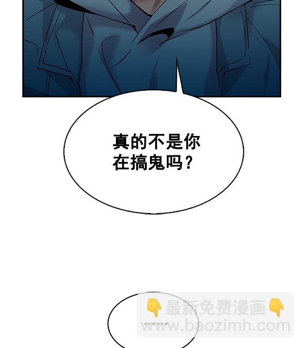 🍱实力至上校园 第70话 第17页
