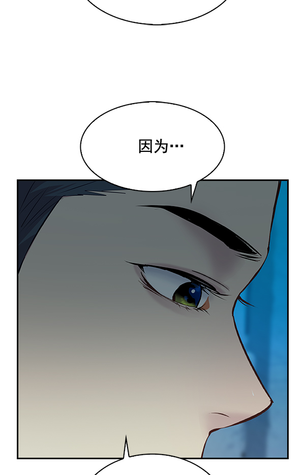 🍱实力至上校园 第70话 第21页