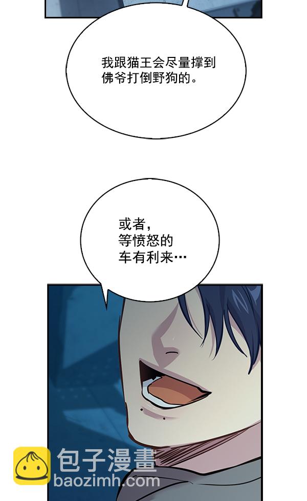 🍱实力至上校园 第70话 第30页