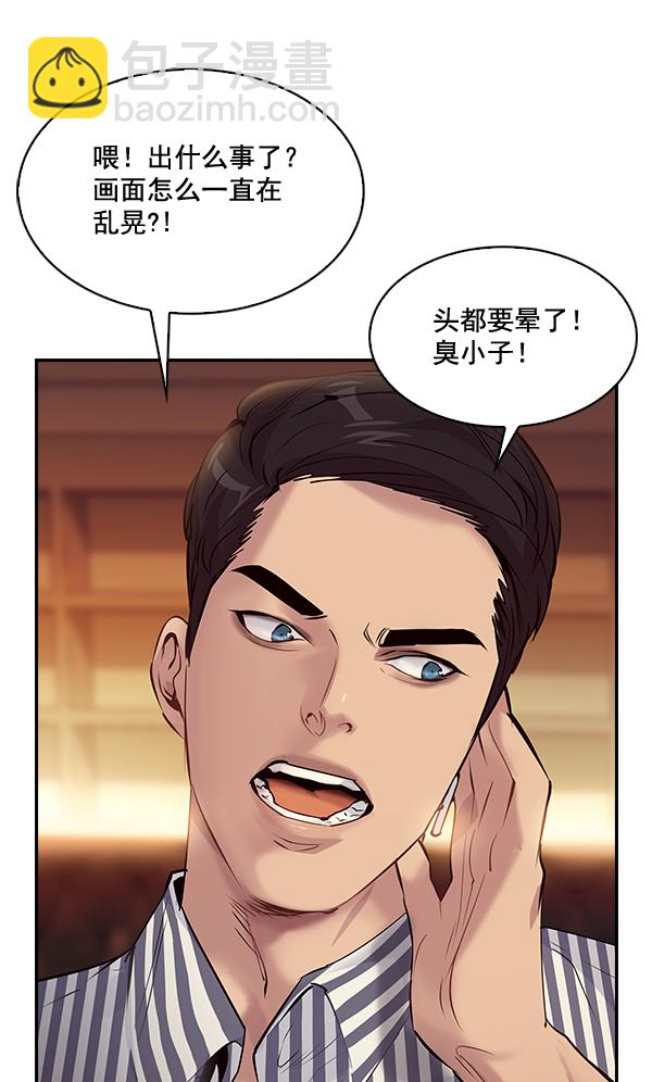 🍱实力至上校园 第70话 第4页