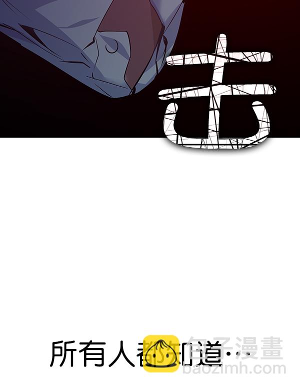 🍱实力至上校园 第70话 第43页