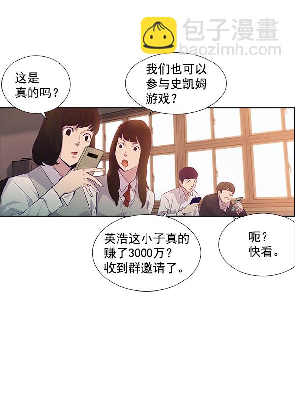 🍱实力至上校园 第8话 第21页